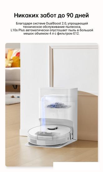 Робот-пылесос Dreame Robot Vacuum L10s Plus (международная версия, белый)