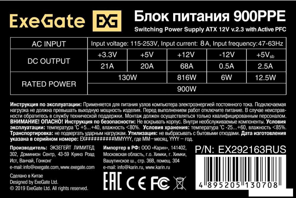 Блок питания ExeGate 900PPE EX292163RUS