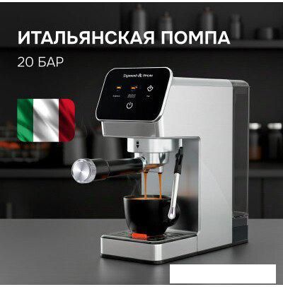 Рожковая кофеварка Zigmund &amp; Shtain Al caffe ZCM-884