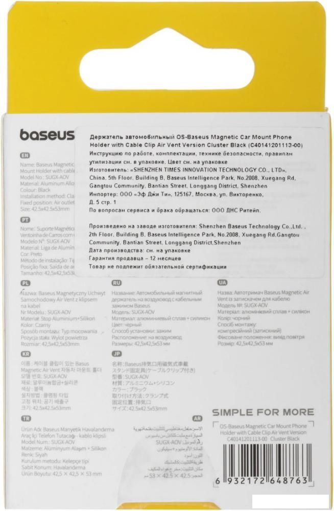 Держатель для смартфона Baseus Magnetic Cluster Black C40141201113-00