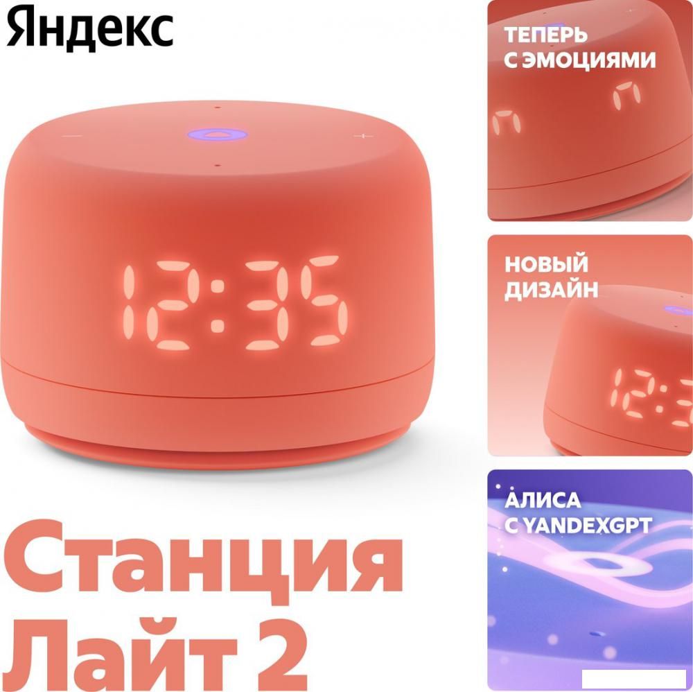 Умная колонка Яндекс Станция Лайт 2 (коралловый)
