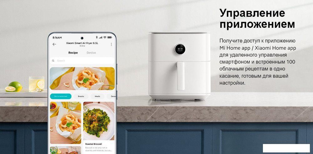 Аэрофритюрница Xiaomi Smart Air Fryer 6.5L MAF10 (международная версия, белый)