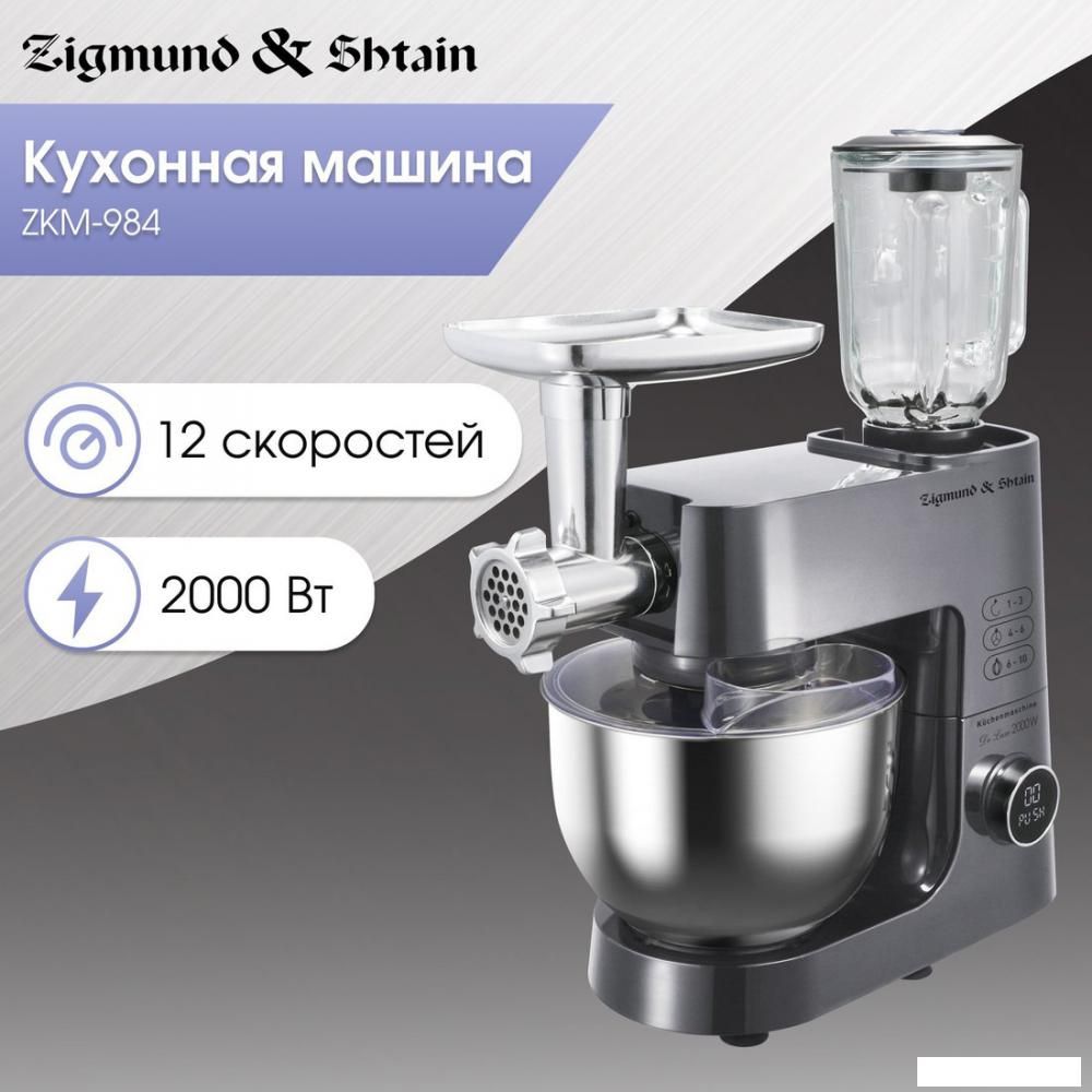 Кухонная машина Zigmund & Shtain ZKM-984