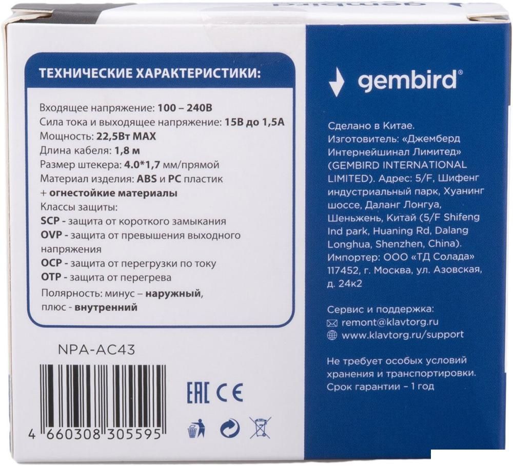 Адаптер питания Gembird NPA-AC43
