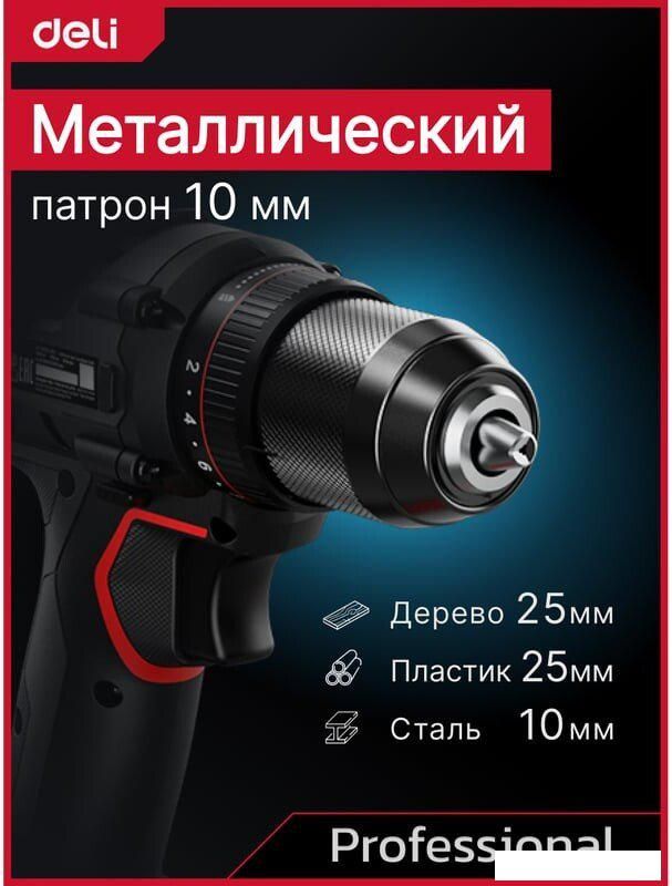 Дрель-шуруповерт Deli DE-DZ20-1D2 (с 2-мя АКБ, сумка)