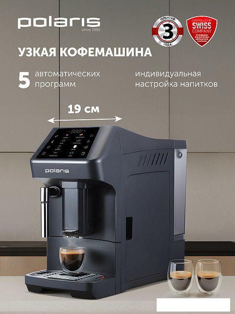 Кофемашина Polaris PACM 2048SW