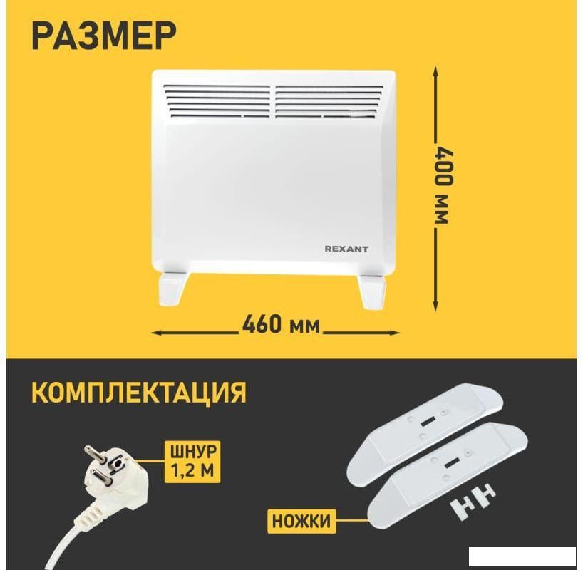 Конвектор Rexant 60-0090