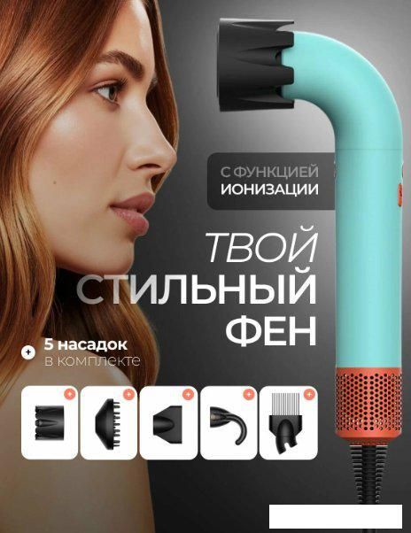 Фен Beheart X11 Pro (бирюзовый)