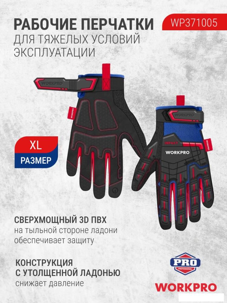 Перчатки хозяйственные Workpro WP371005