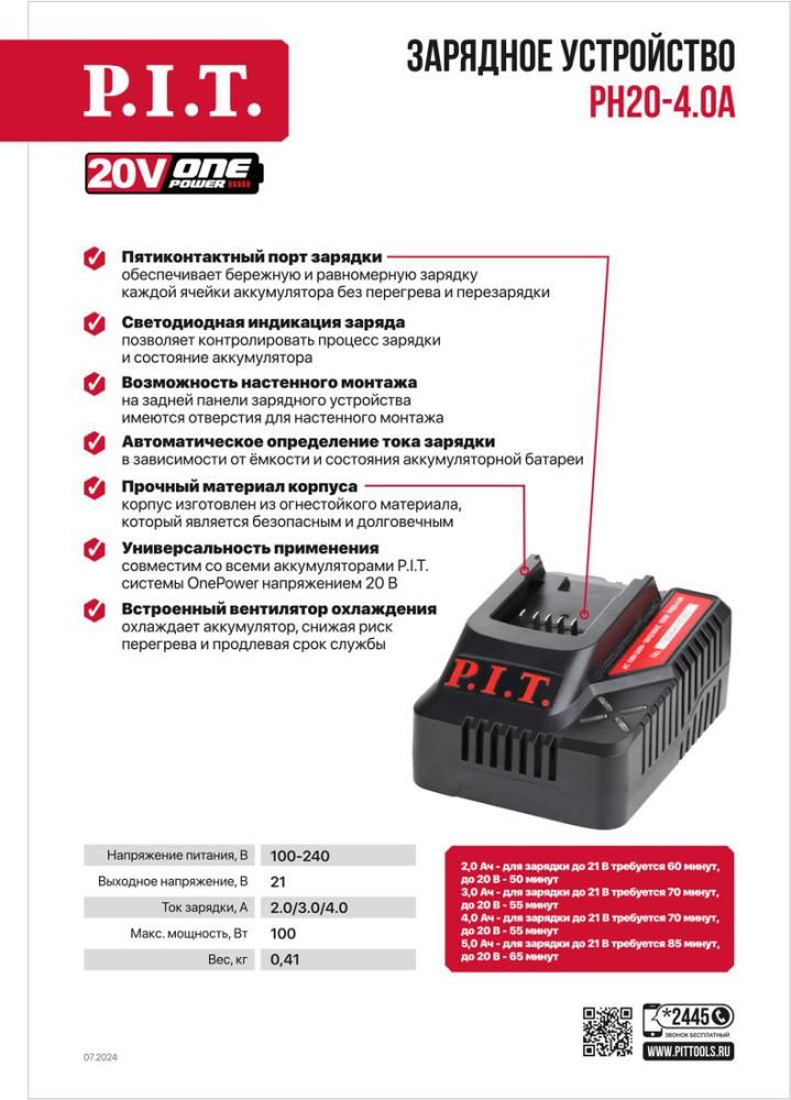 Зарядное устройство P.I.T. PH20-4.0A (6-21В)