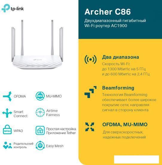 Беспроводные маршрутизаторы TP-Link Archer C86