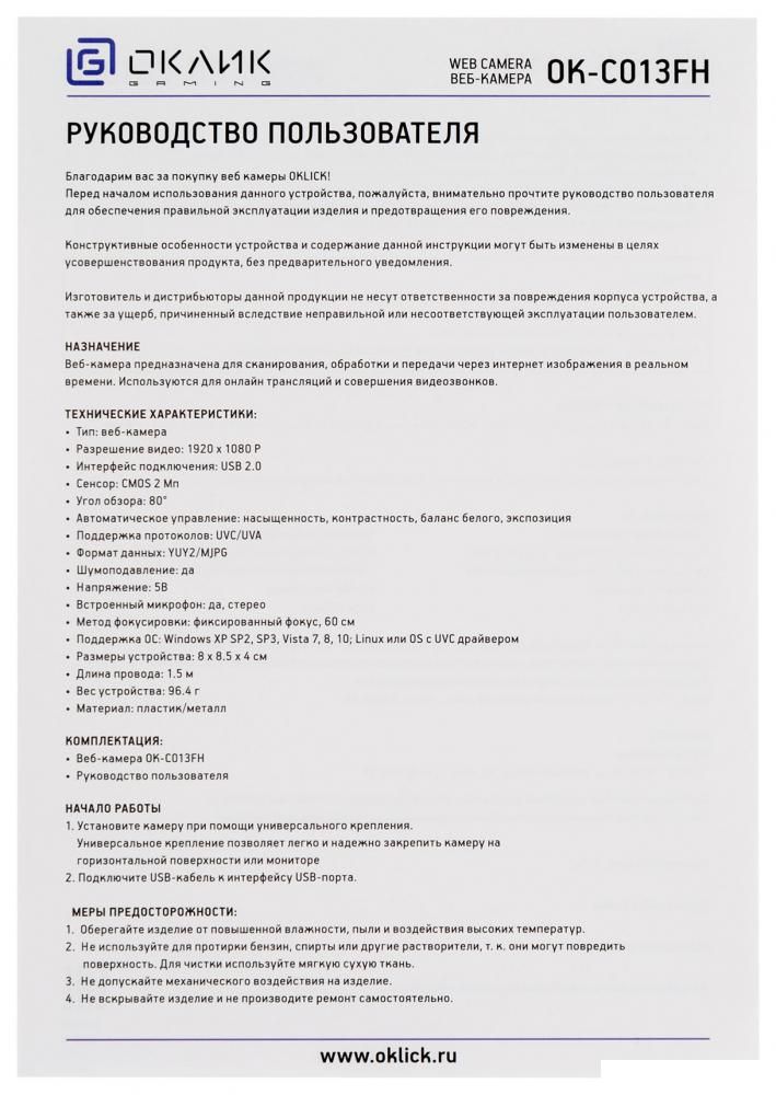 Веб-камера Oklick OK-C013FH