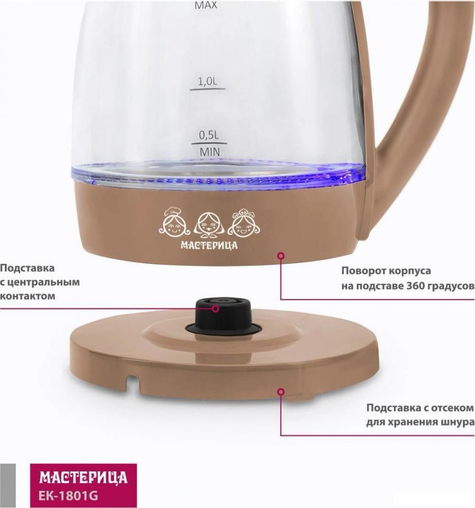 Электрический чайник Мастерица EK-1801G (капучино)