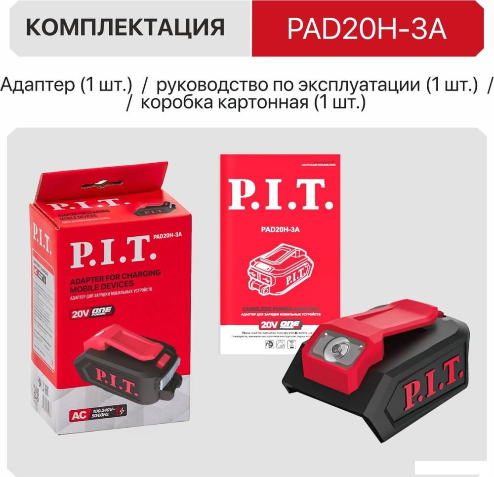 Адаптер P.I.T. PAD20H-3A