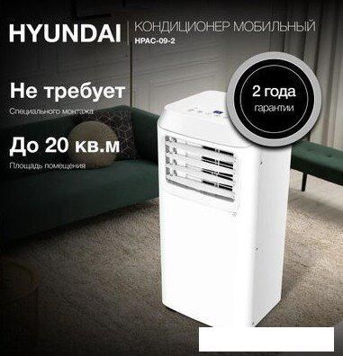 Мобильный кондиционер Hyundai HPAC-09-2