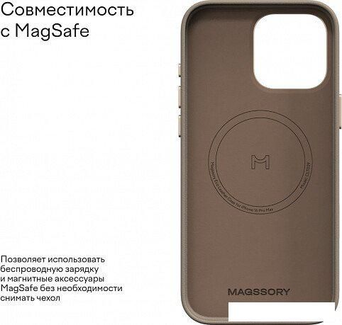 Чехол для телефона Magssory Eco Leather Case Latte для iPhone 16 Pro CLT028l