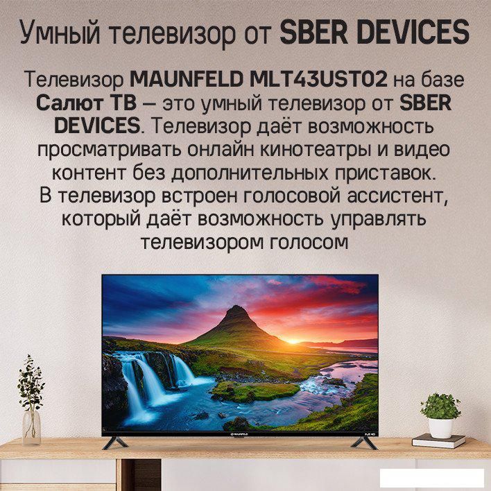 Телевизоры MAUNFELD MLT43UST02