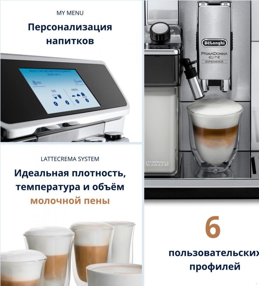 Кофемашина DeLonghi PrimaDonna Elite Experience ECAM 650.85.MS