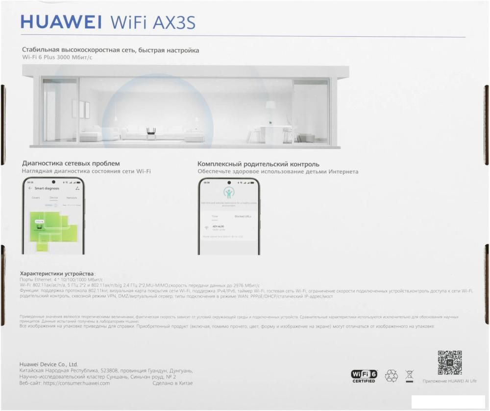 Wi-Fi роутер Huawei AX3S PSDN-AX30 (черный)