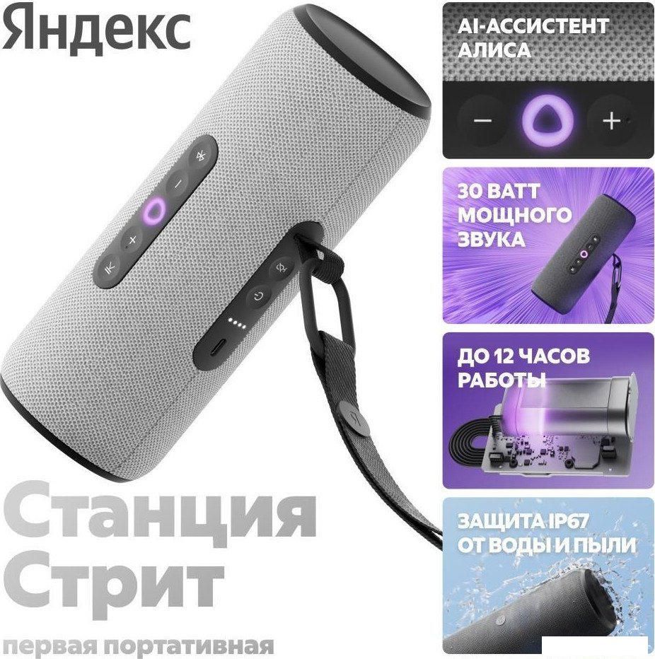 Умная колонка Яндекс Станция Стрит (серый)