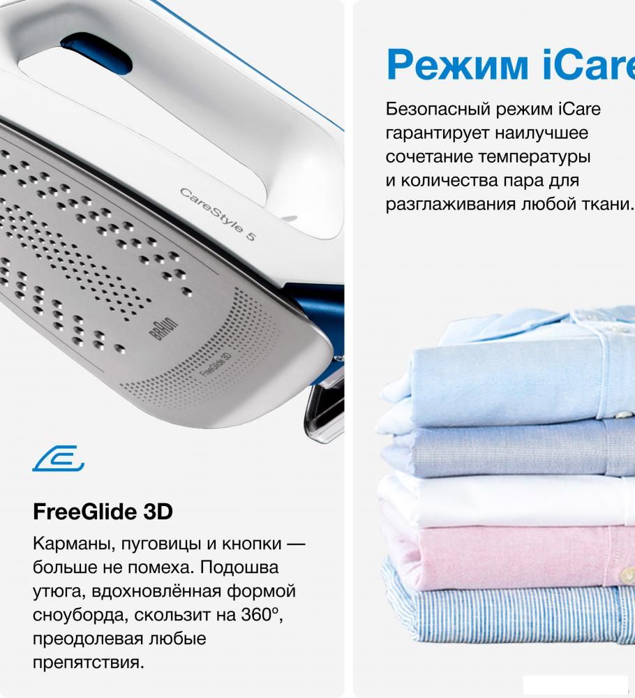 Утюг Braun CareStyle 5 IS 5145 WH