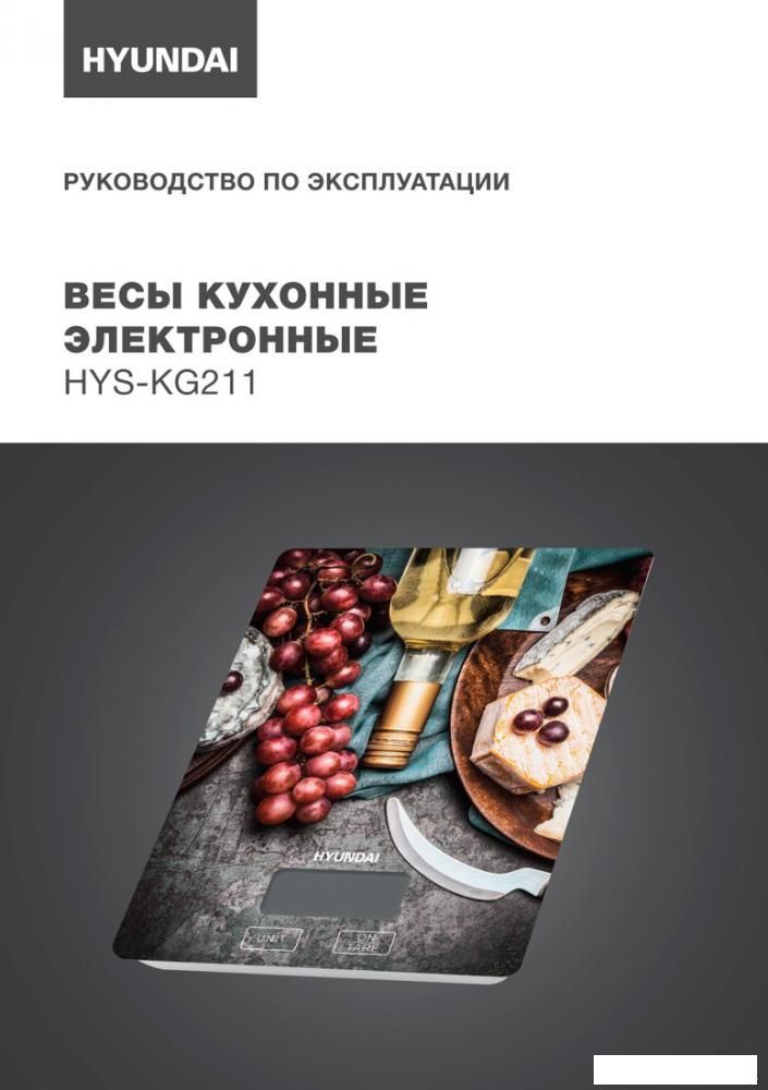 Кухонные весы Hyundai HYS-KG211