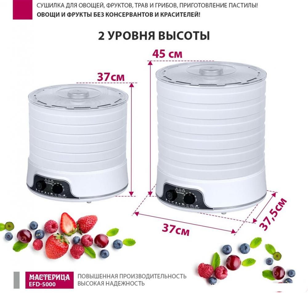 Сушилка для овощей и фруктов Мастерица EFD-5000