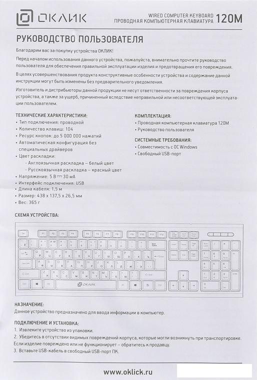 Клавиатура Oklick 120M