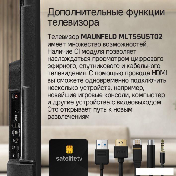 Телевизор MAUNFELD MLT55UST02