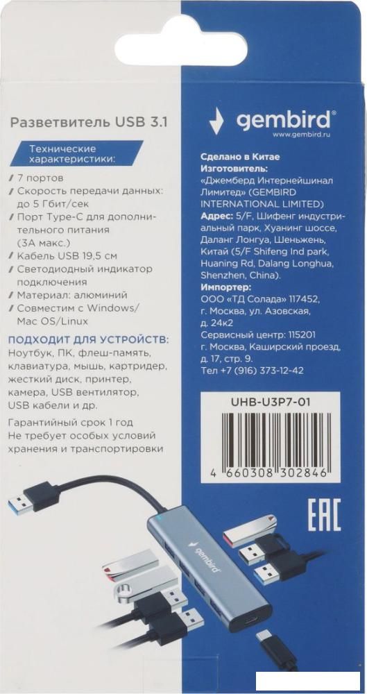 USB-хаб Gembird UHB-U3P7-01