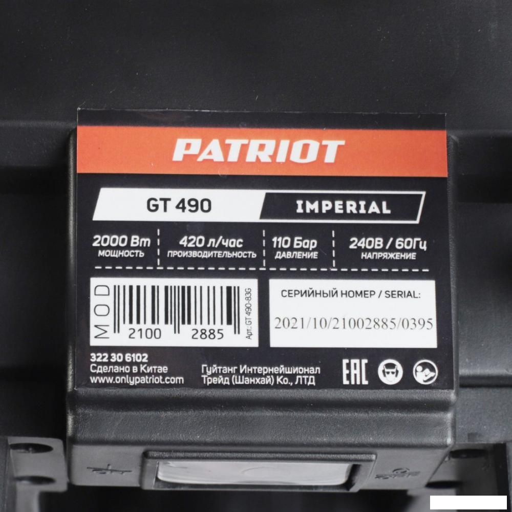 Мойка высокого давления Patriot GT490 Imperial