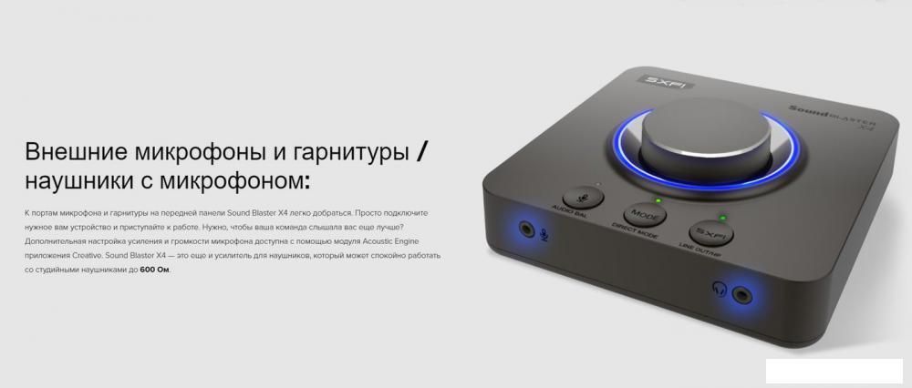 Внешняя звуковая карта Creative Sound Blaster X4