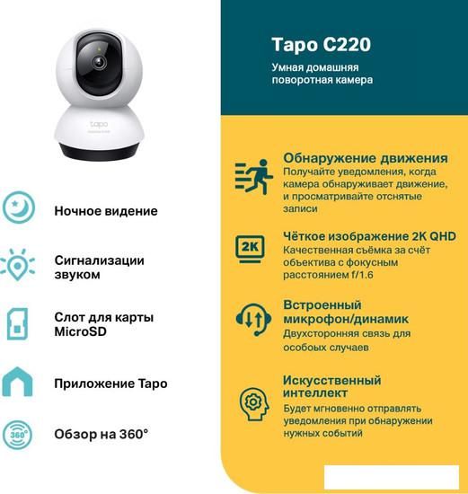 IP-камера TP-Link Tapo C220