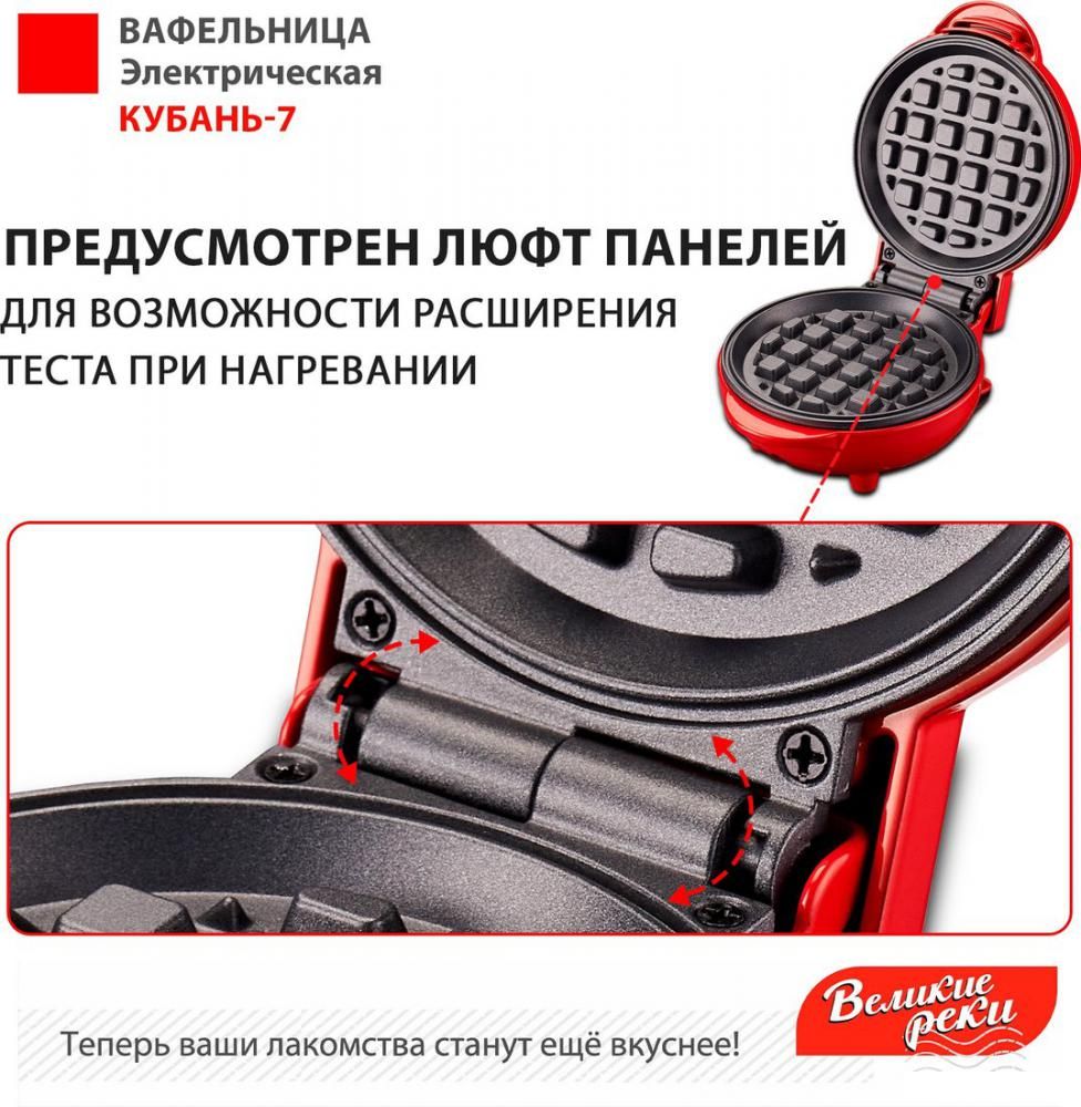 Вафельница Великие Реки Кубань-7 (красный)