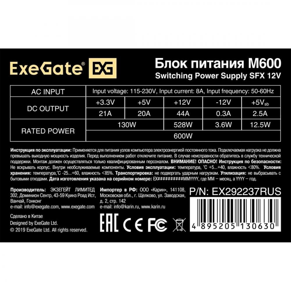 Блоки питания ExeGate M600 EX292237RUS