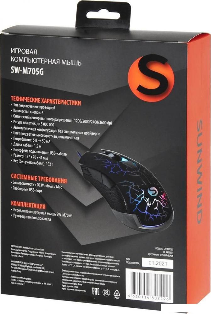 Игровая мышь SunWind SW-M705G