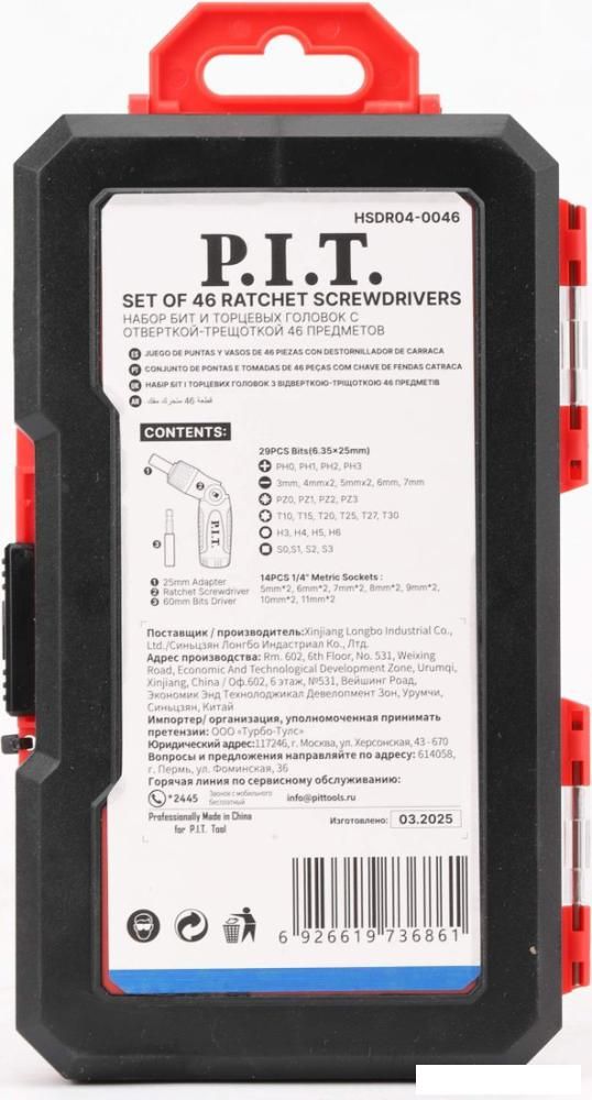 Набор отвертка с битами и головками P.I.T. Advance HSDR04-0046 (46 предметов)
