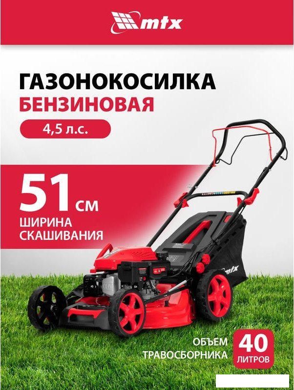 Газонокосилка MTX GL51SP-K