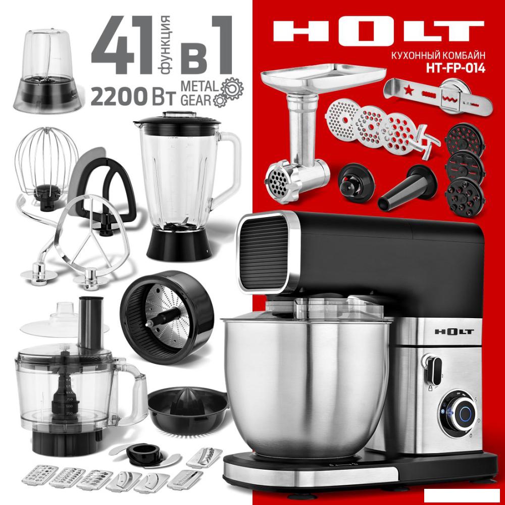 Кухонная машина Holt HT-FP-014