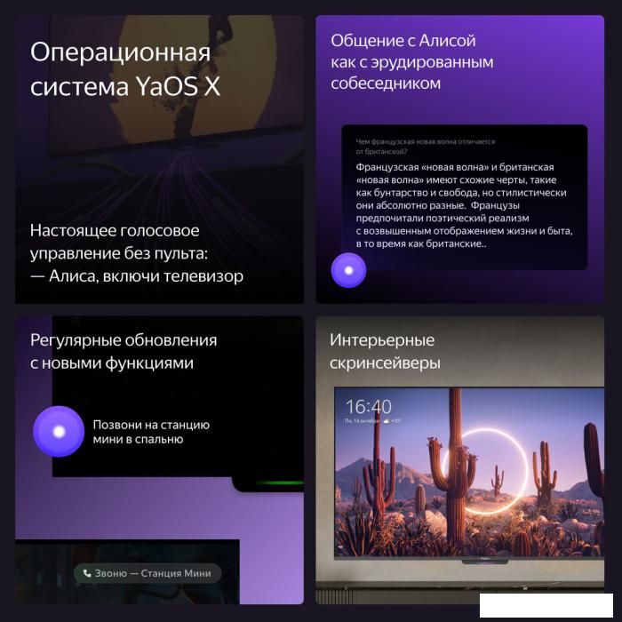 Телевизор Яндекс ТВ Станция Бейсик с Алисой 65 YNDX-00077
