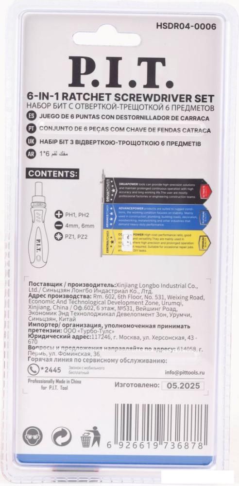 Набор отвертка с битами P.I.T. Advance HSDR04-0006 (7 предметов)