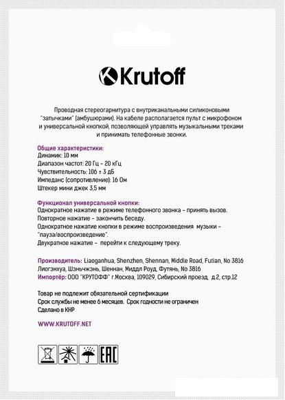 Наушники Krutoff J69 (черный)