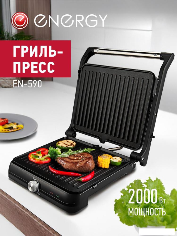 Электрогриль Energy EN-590