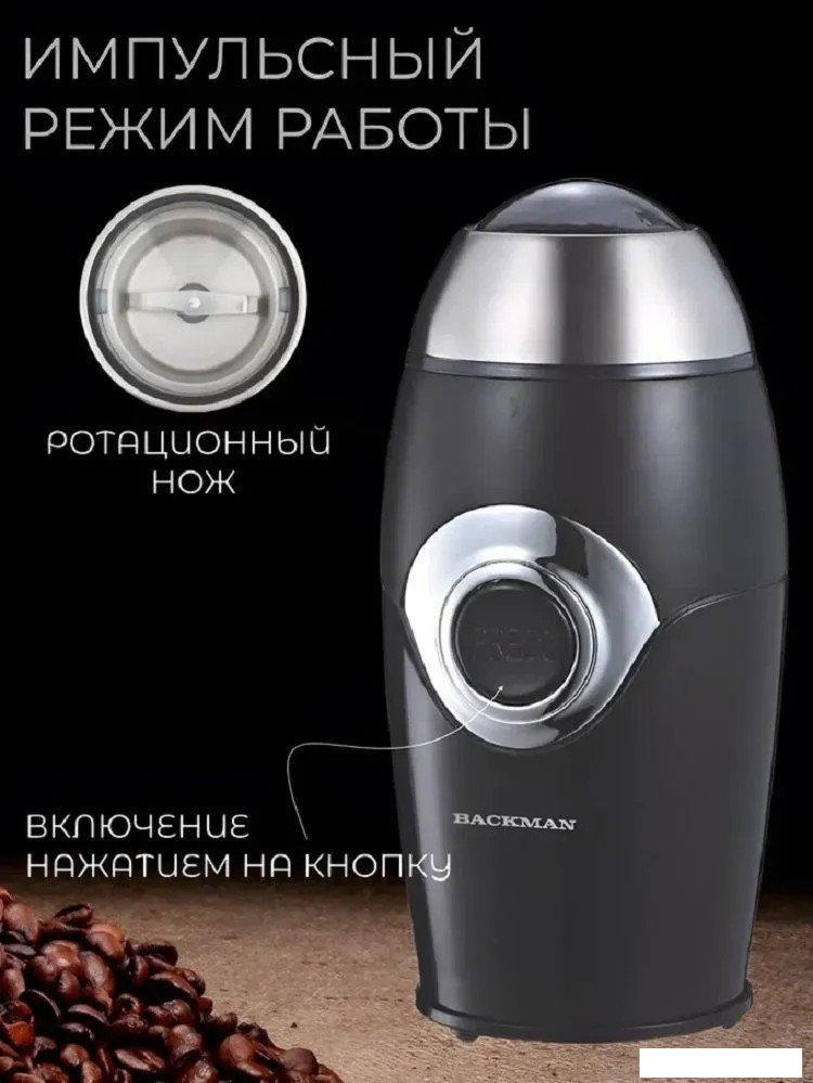 Электрическая кофемолка Backman BM-CGR 603