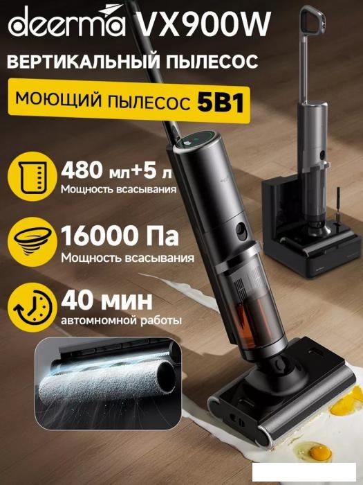Вертикальный моющий пылесос Deerma DEM-VX900W