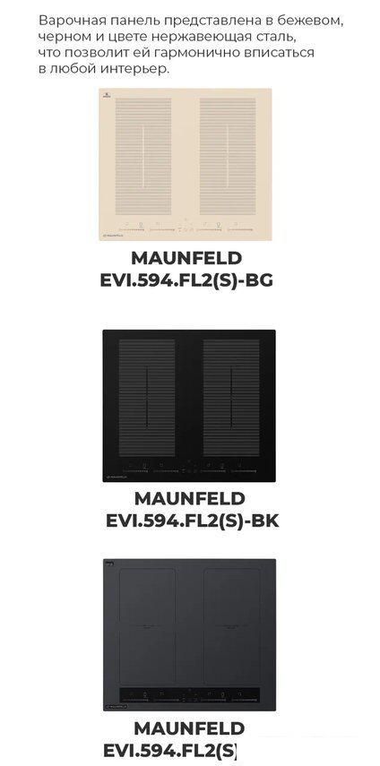 Варочная панель MAUNFELD EVI.594.FL2(S)-GR