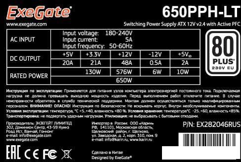 Блок питания ExeGate 650PPH-LT 80 Plus EX282046RUS