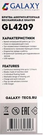Электробритва Galaxy Line GL4209 (бронзовый)