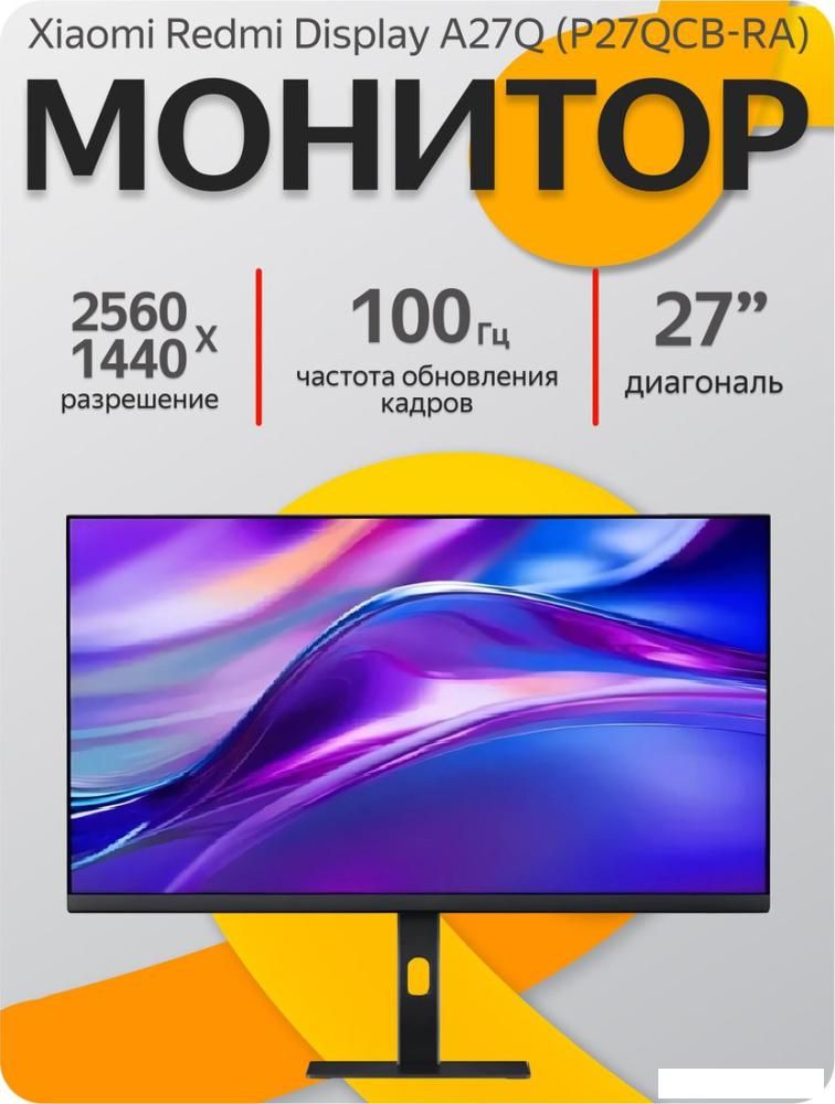 Монитор Xiaomi Redmi Monitor A27Q 2025 P27QCB-RA (китайская версия)