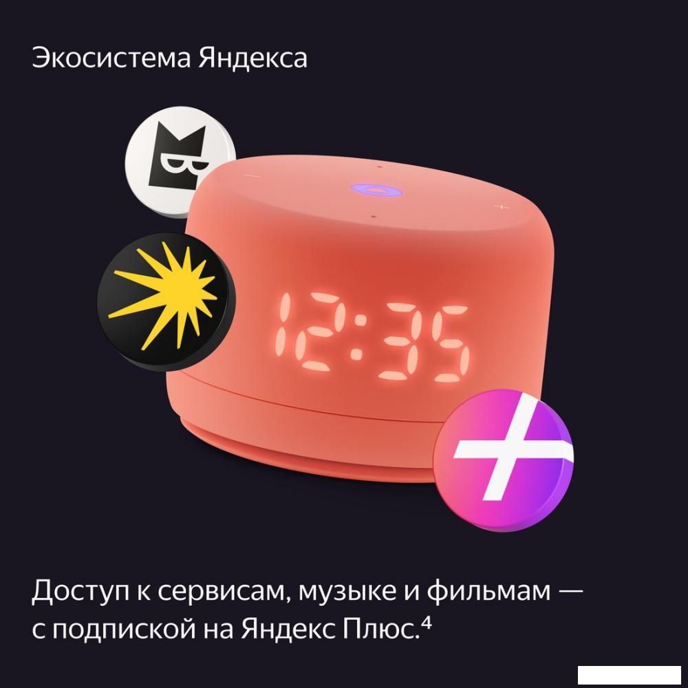 Умная колонка Яндекс Станция Лайт 2 (коралловый)